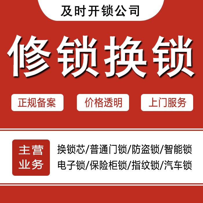 阿克苏拜城县24小时上门 [开锁换锁修锁] 防盗门·保险柜·汽车锁